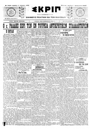 Σκριπ 09/01/1909 