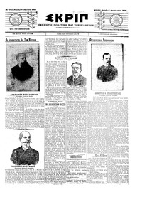 Σκριπ 13/02/1905 