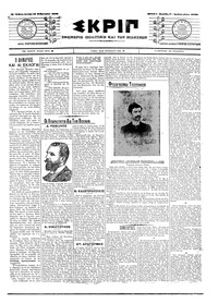 Σκριπ 14/02/1905 