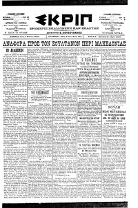 Σκριπ 07/03/1900 