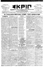 Σκριπ 17/11/1900 
