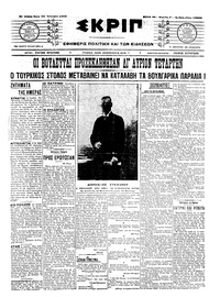 Σκριπ 20/01/1909 