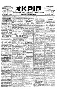 Σκριπ 25/11/1900 