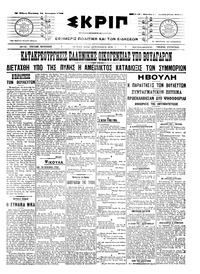Σκριπ 23/01/1909 