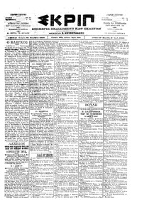 Σκριπ 29/11/1900