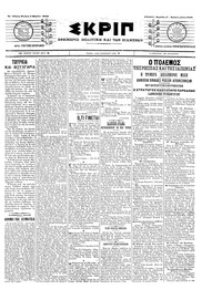 Σκριπ 02/03/1905 