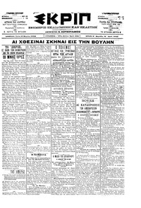 Σκριπ 21/03/1900 