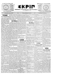 Σκριπ 08/03/1905 