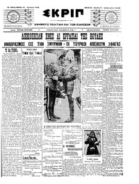 Σκριπ 31/01/1909 