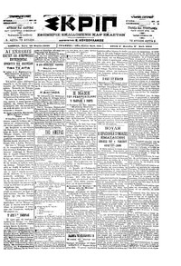 Σκριπ 28/03/1900 