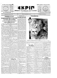 Σκριπ 09/03/1905 