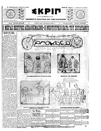 Σκριπ 01/02/1909 