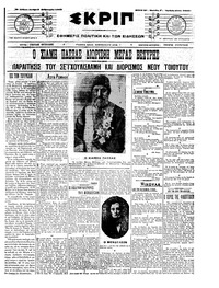 Σκριπ 02/02/1909 