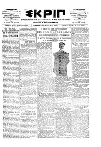 Σκριπ 30/03/1900 