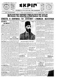 Σκριπ 03/02/1909 