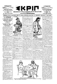 Σκριπ 07/02/1901 