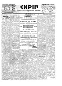 Σκριπ 10/11/1903 