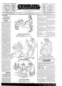 Σκριπ 16/11/1903 