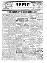 Σκριπ 14/01/1908 