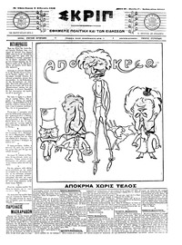 Σκριπ 08/02/1909 