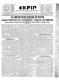 Σκριπ 18/03/1905 