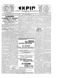 Σκριπ 26/03/1905 