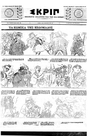 Σκριπ 27/03/1905 