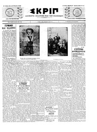 Σκριπ 31/03/1905 