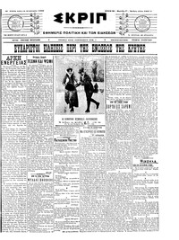 Σκριπ 24/02/1909 