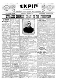 Σκριπ 27/02/1909 