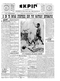 Σκριπ 01/03/1909 