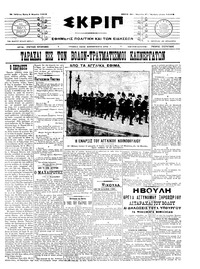 Σκριπ 03/03/1909 