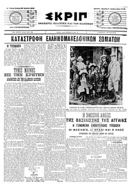 Σκριπ 20/04/1905 