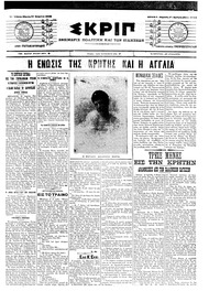 Σκριπ 21/04/1905 