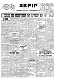 Σκριπ 16/03/1909 