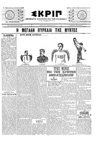 Σκριπ 24/04/1905 