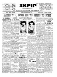 Σκριπ 17/03/1909 