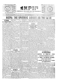 Σκριπ 25/04/1905 