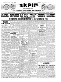 Σκριπ 18/03/1909 