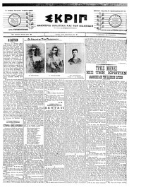 Σκριπ 26/04/1905 