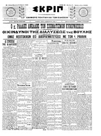 Σκριπ 20/03/1909 