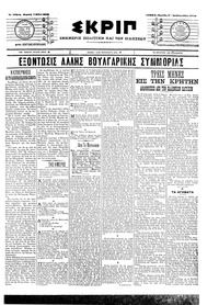 Σκριπ 01/05/1905 