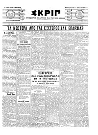 Σκριπ 09/05/1905 