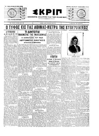 Σκριπ 11/05/1905 