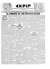 Σκριπ 16/05/1905 