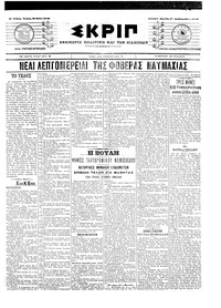 Σκριπ 18/05/1905 