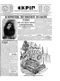 Σκριπ 04/06/1905 