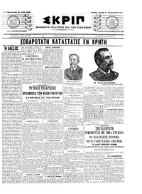 Σκριπ 13/06/1905 