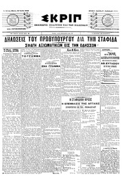 Σκριπ 16/06/1905 