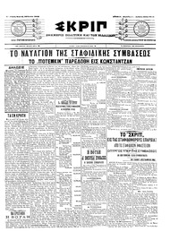 Σκριπ 26/06/1905 